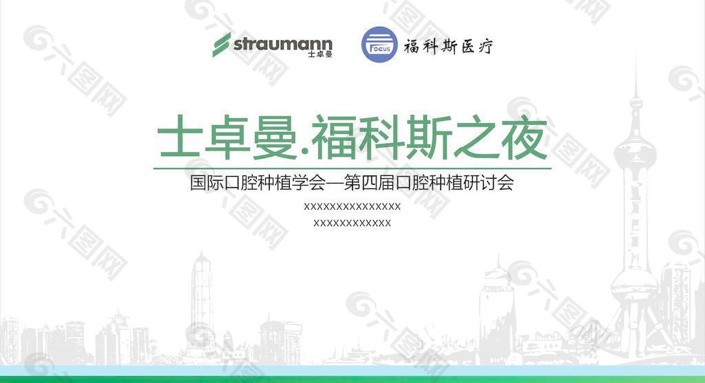 福克斯展板图片