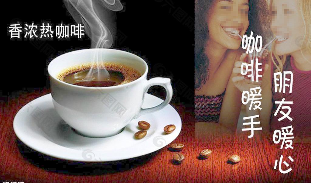 咖啡宣传图片