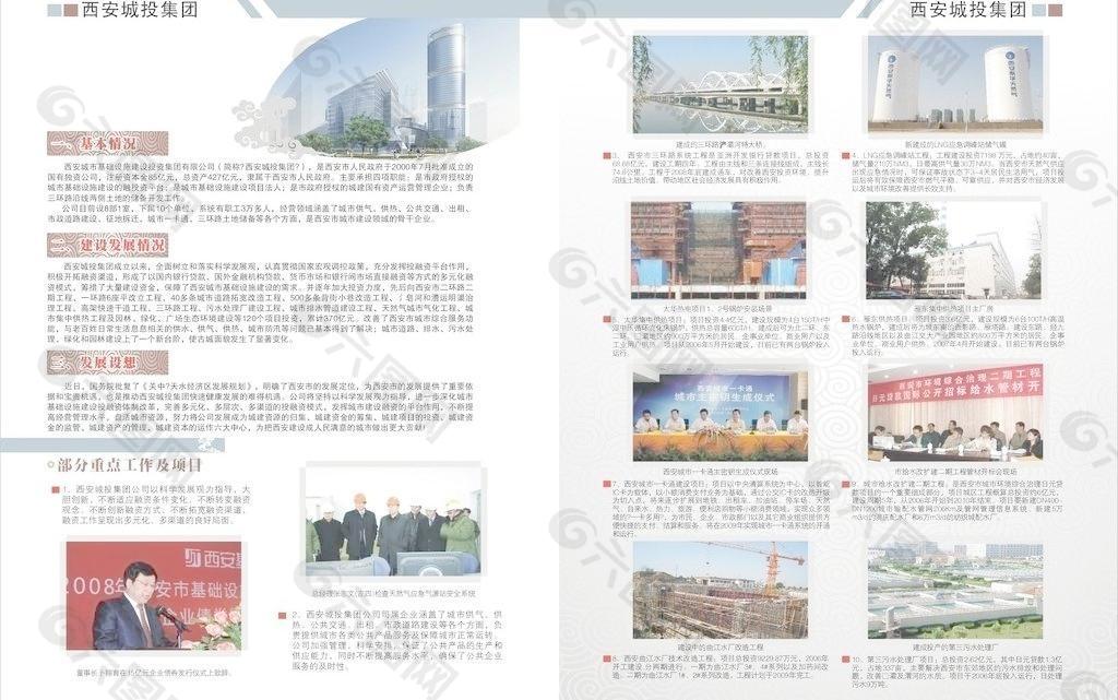 城市基础设施建设投资集团有限公司图片