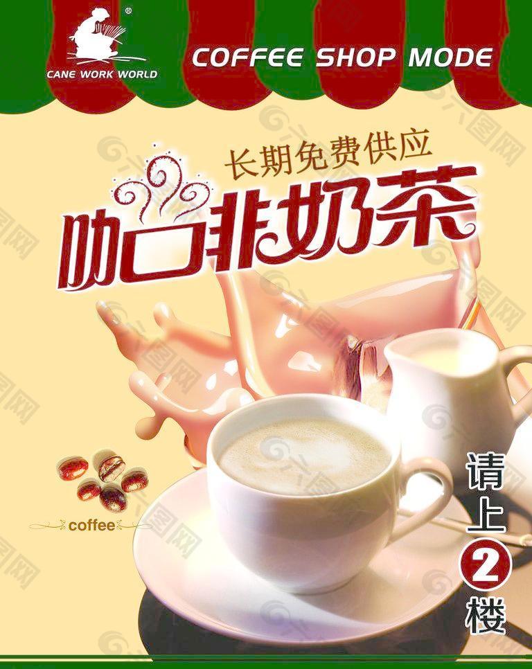 咖啡 奶茶图片