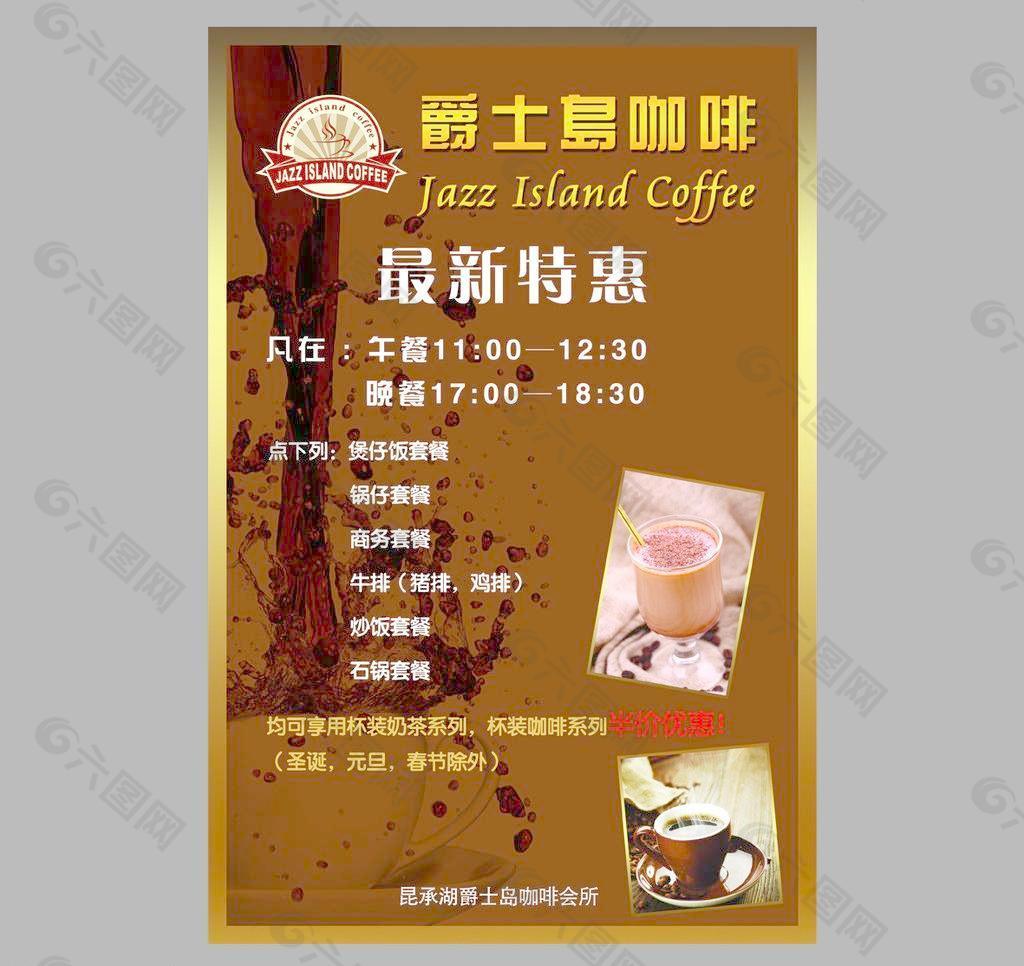 咖啡 海报图片