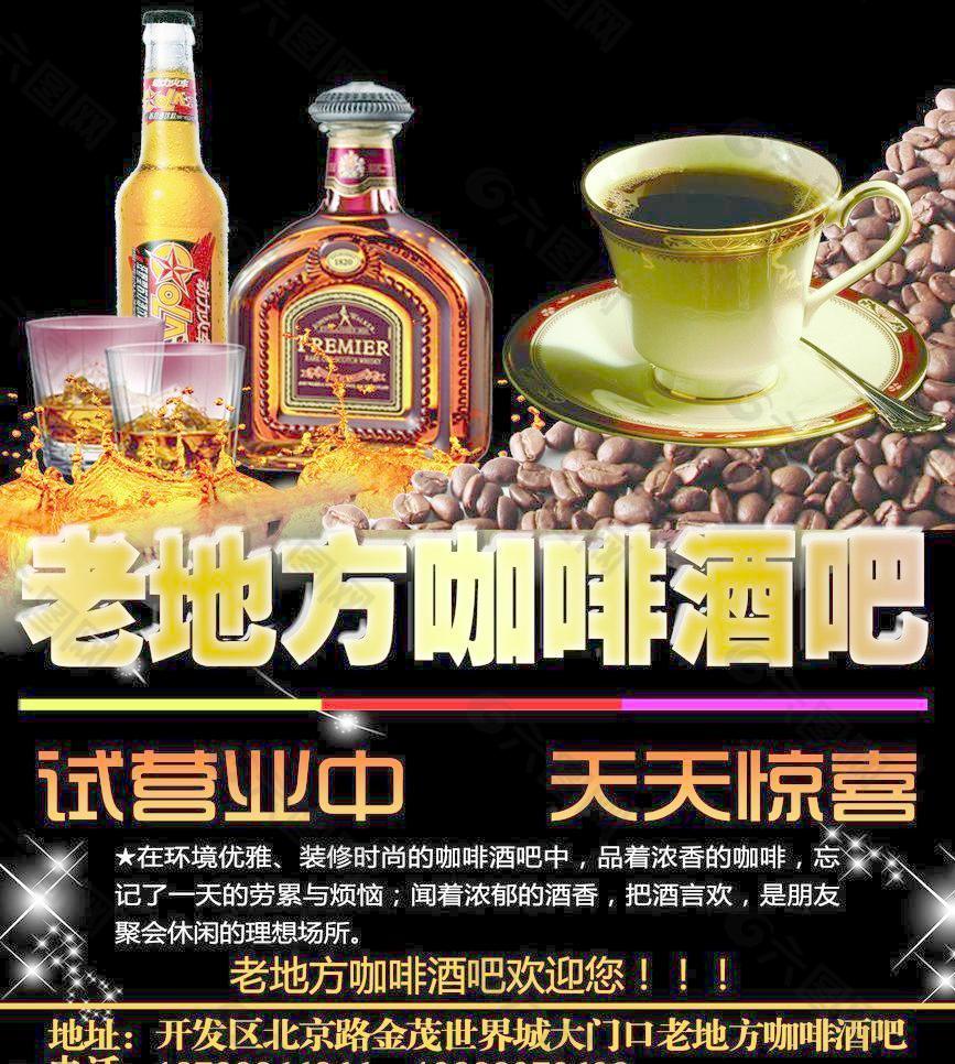 咖啡酒吧图片