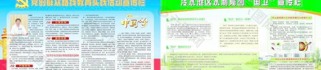 创卫宣传图片