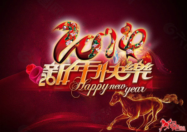 2014马年快乐素材