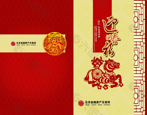 2014马年喜庆新年贺卡