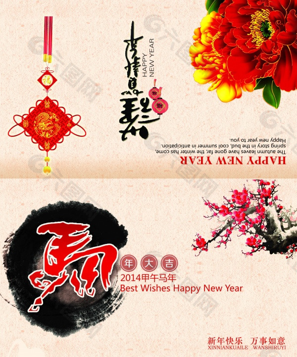 2014马年喜庆新年贺卡