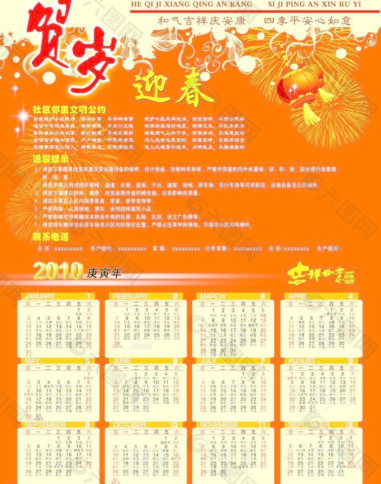 新年挂历图片