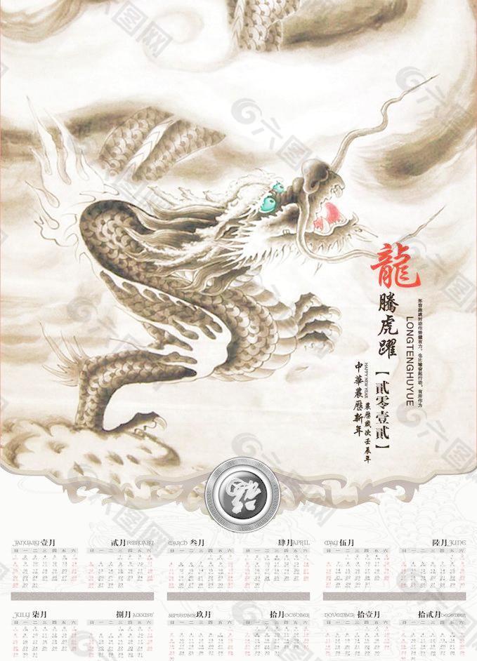 2012龙年挂历 (注位图合层)图片