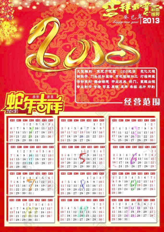 2013 蛇年 挂历图片