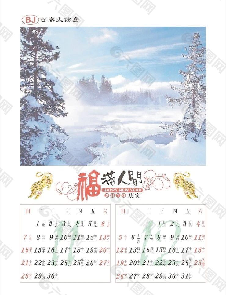 2010年挂历（11 12月）图片