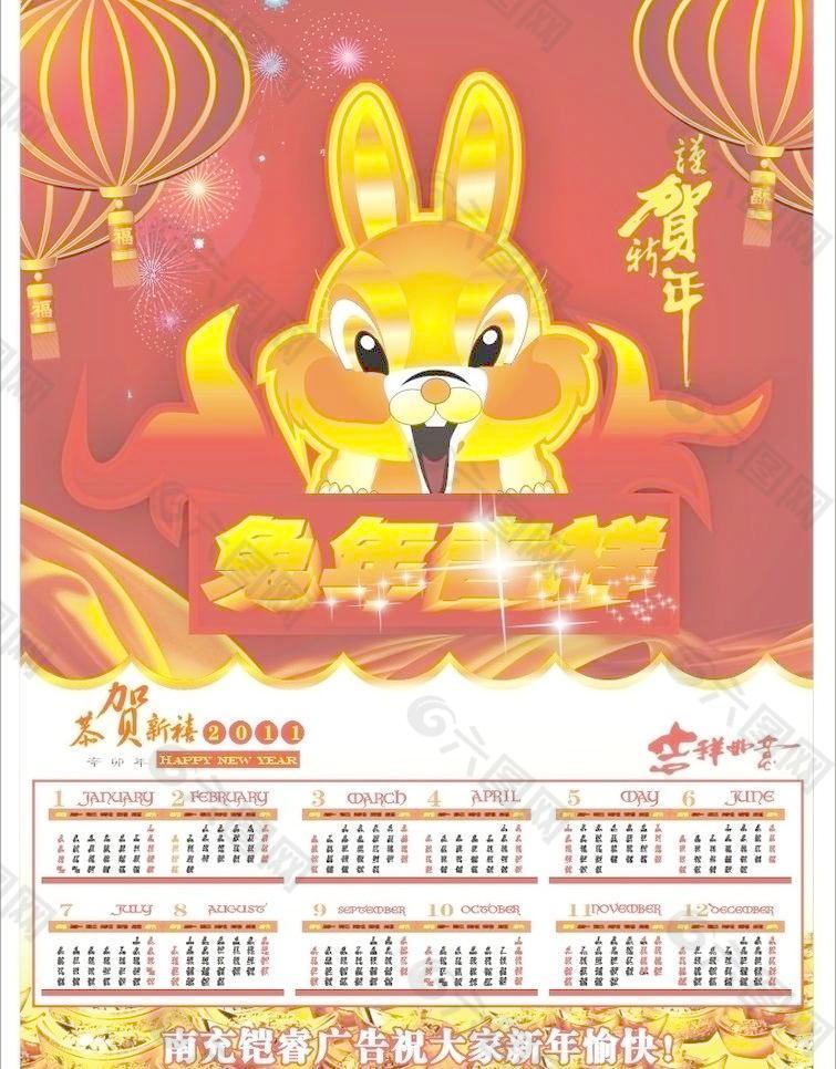 2011年历图片