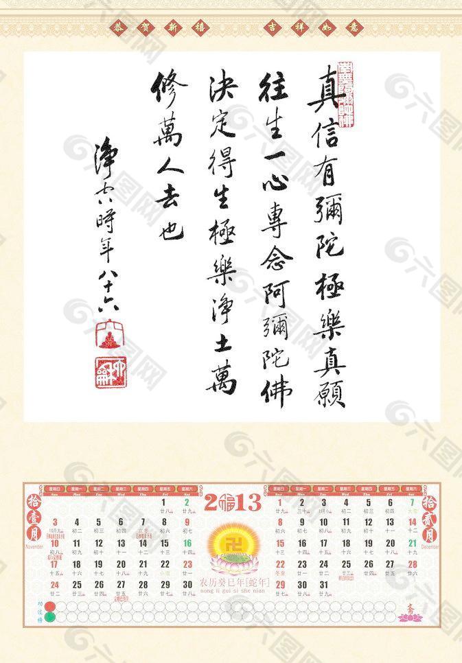 2013年《净空法师墨宝》挂历 11 12月份图片