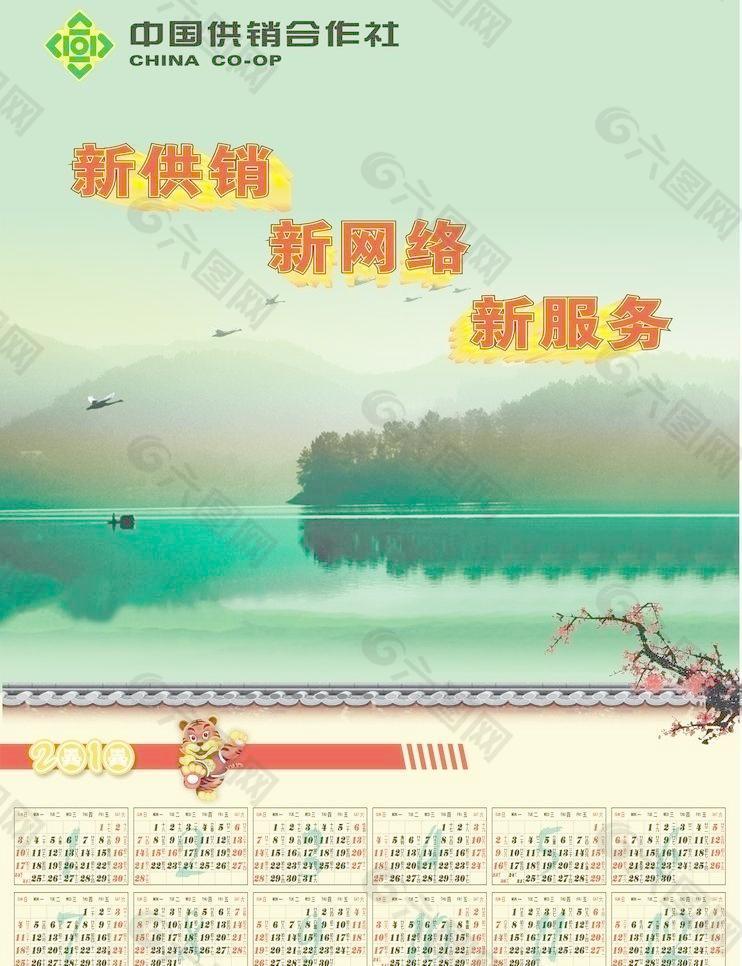 中国供销社海报图片