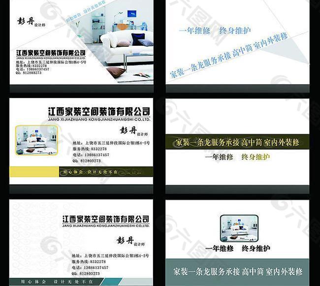 室内设计公司名片模板矢量图