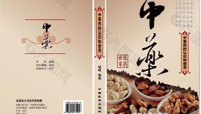 中药书籍封面设计