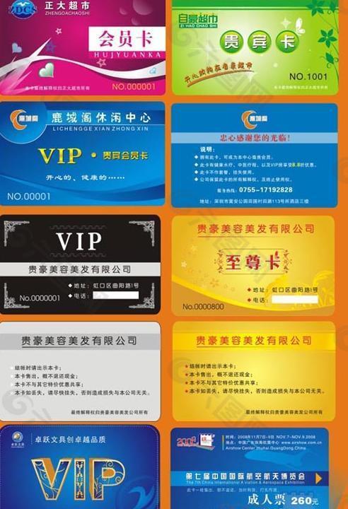 多款VIP会员卡模板免费下载