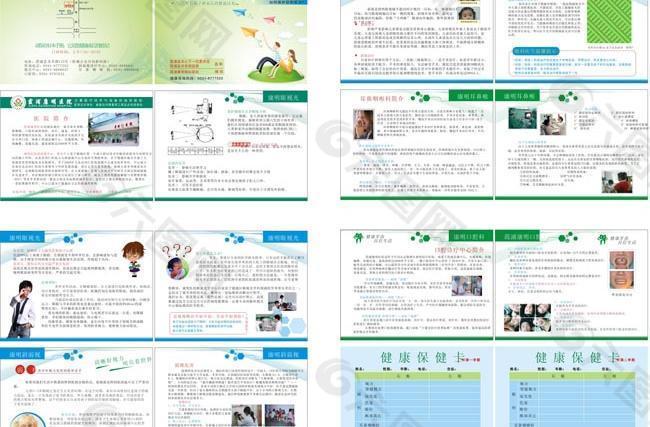 校园健康手册