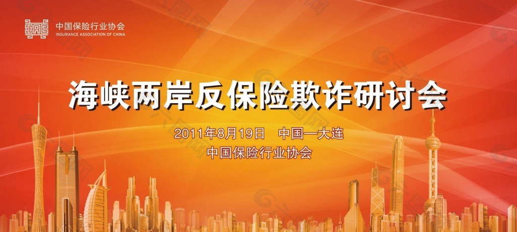 中国保险行业协会展板设计