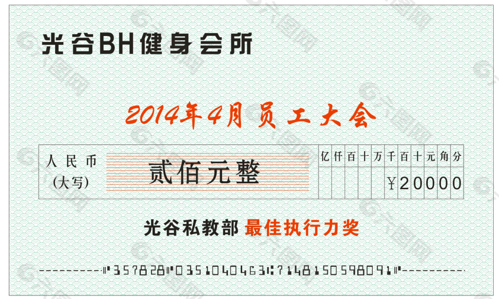 BH健身支票奖励