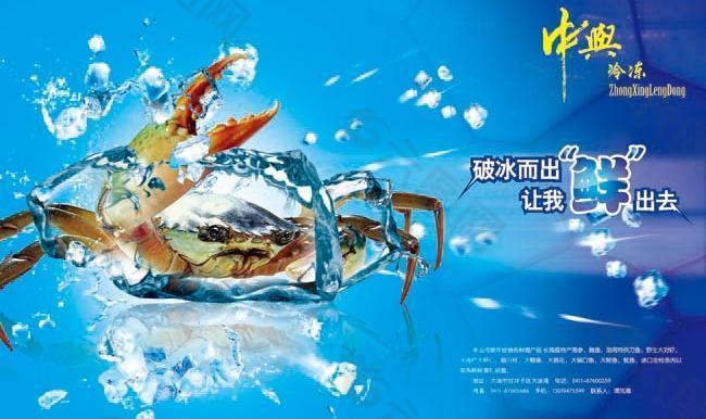 创意冷冻螃蟹广告