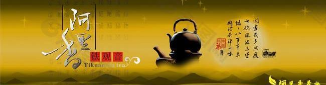 铁观音茶广告