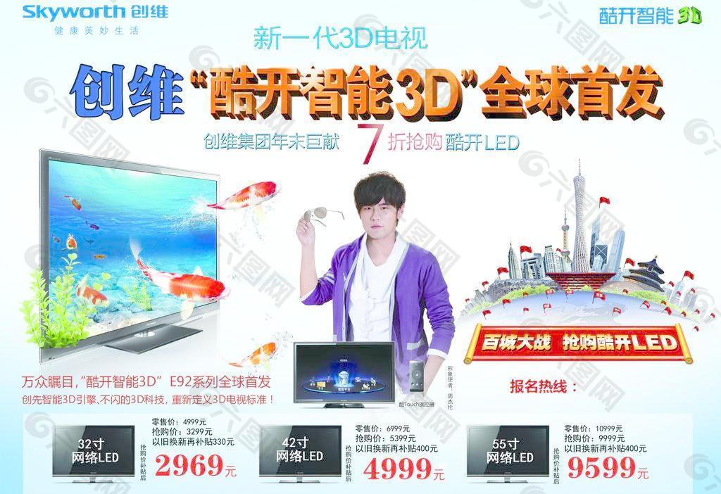 创维酷开智能3d图片