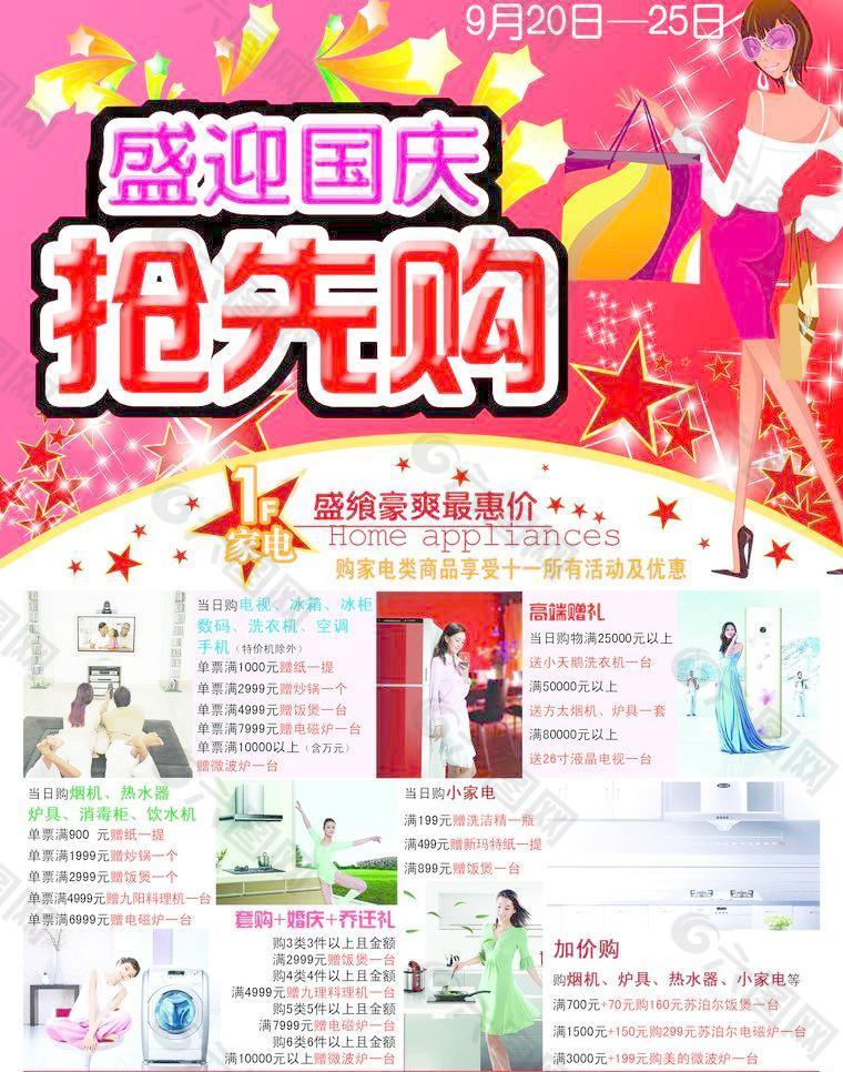 国庆节买家电优惠宣传广告图片