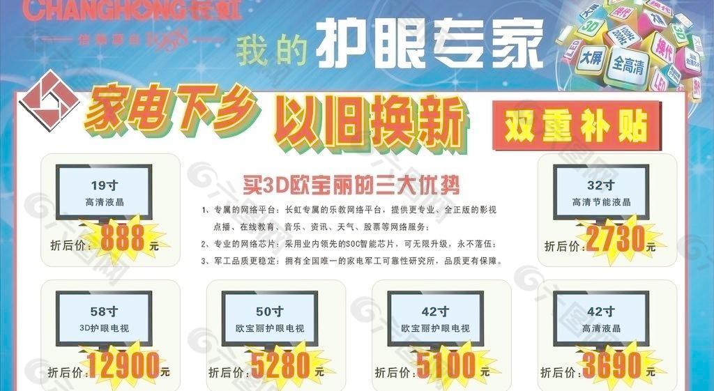 长虹促销海报设计图片