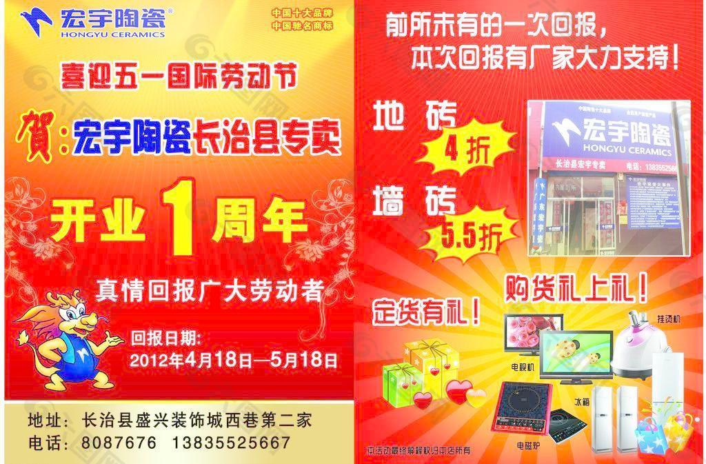 宏宇陶瓷彩页图片
