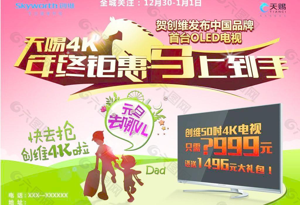 元旦单页图片