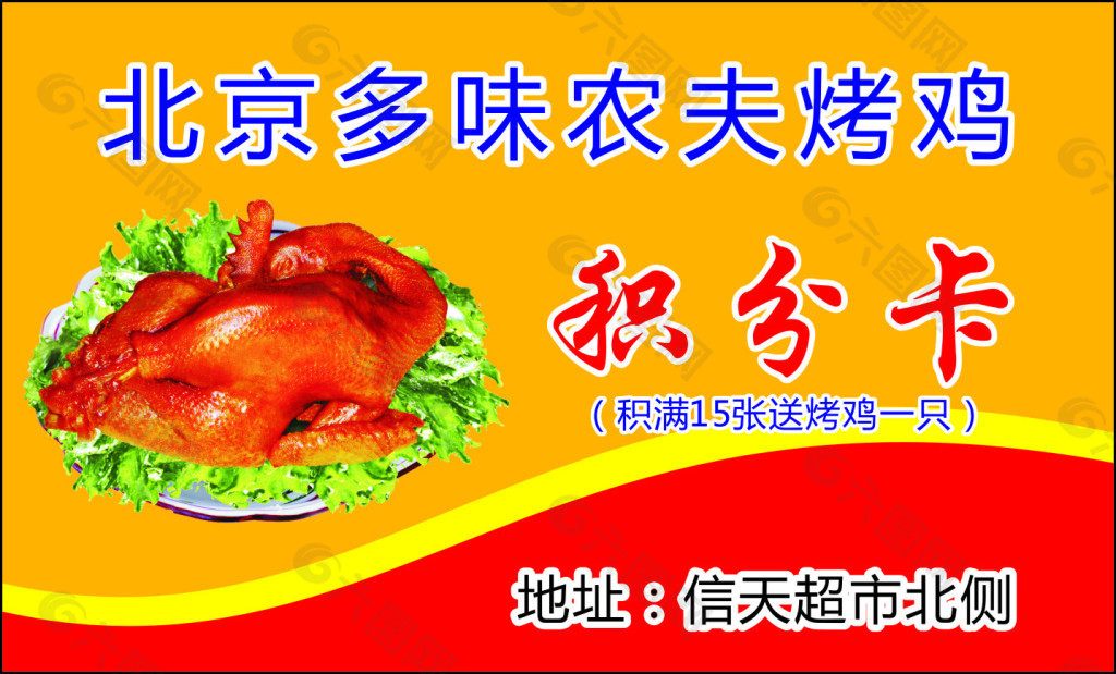 北京多味农夫烤鸡