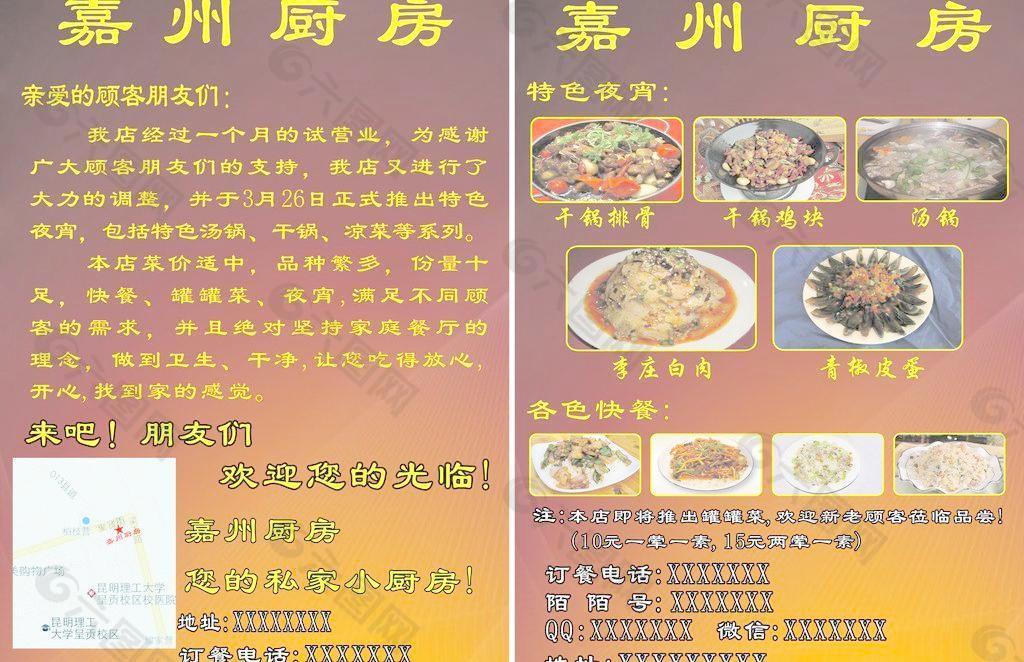 嘉州厨房传单图片
