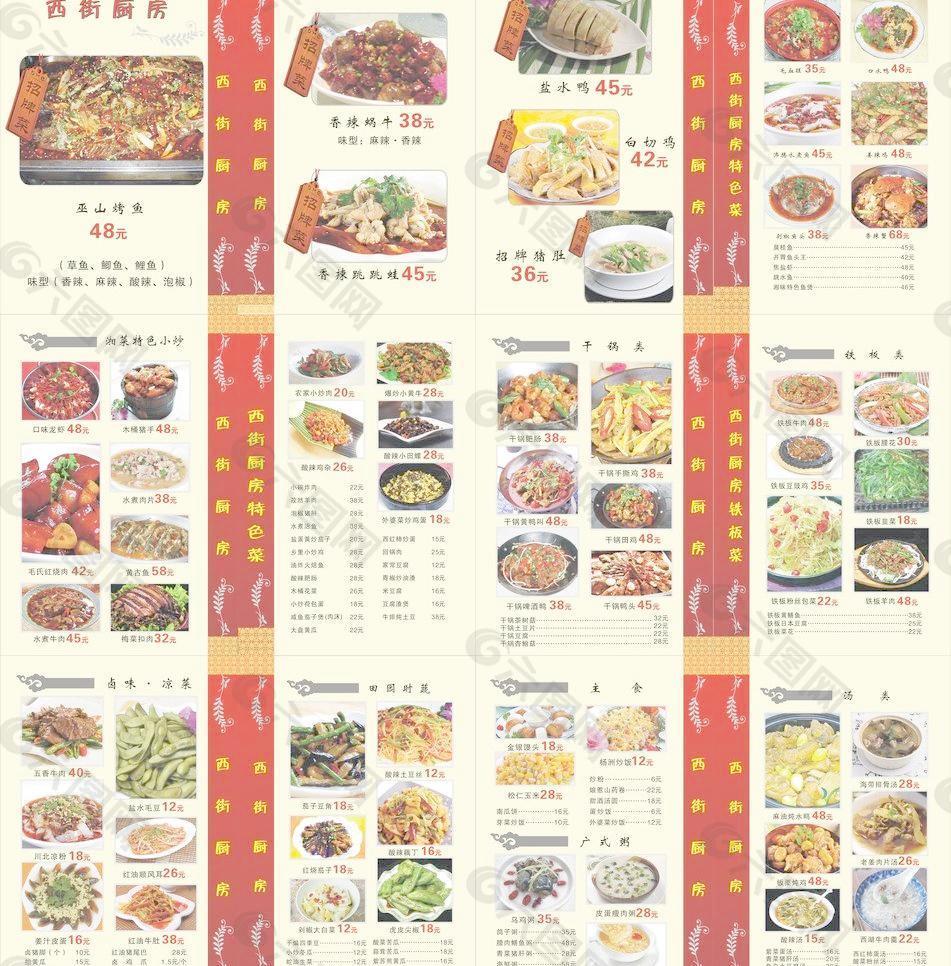 西街厨房菜谱图片