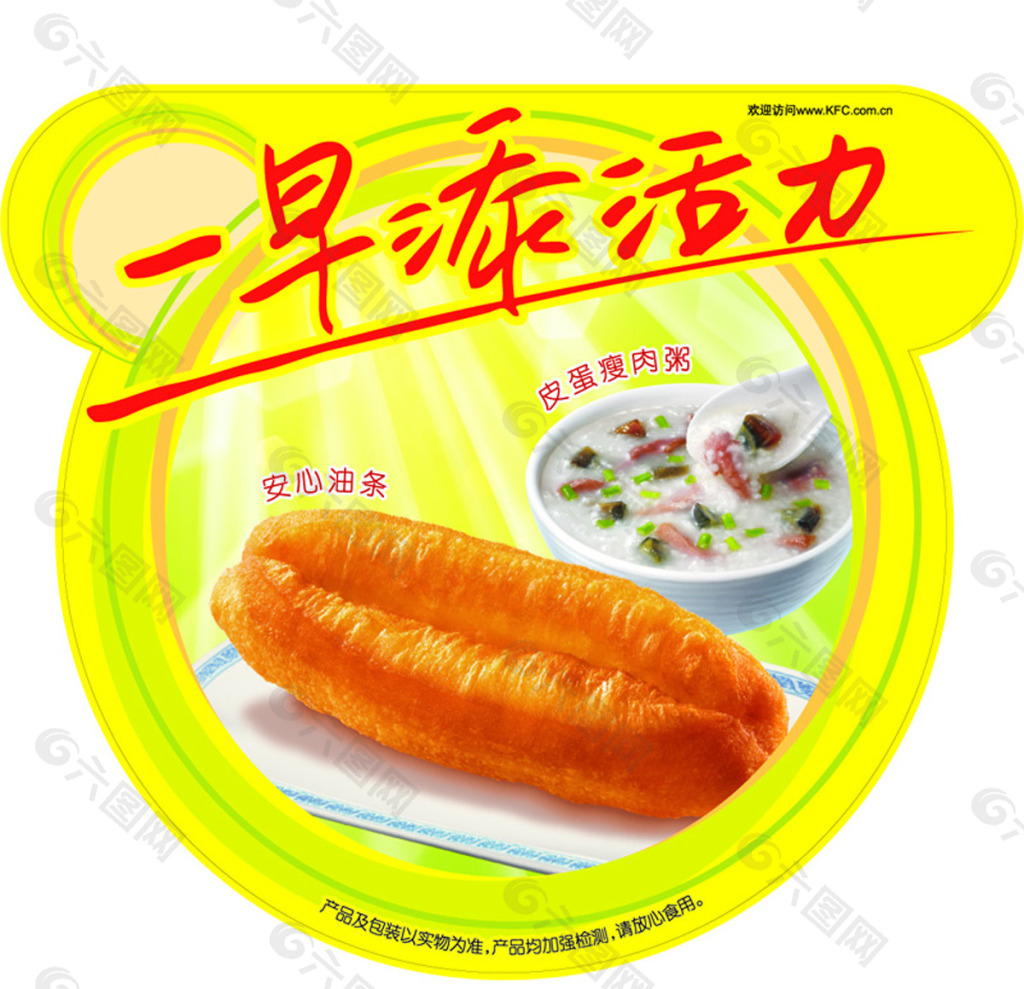 肯德基早餐皮蛋瘦肉粥安心油条