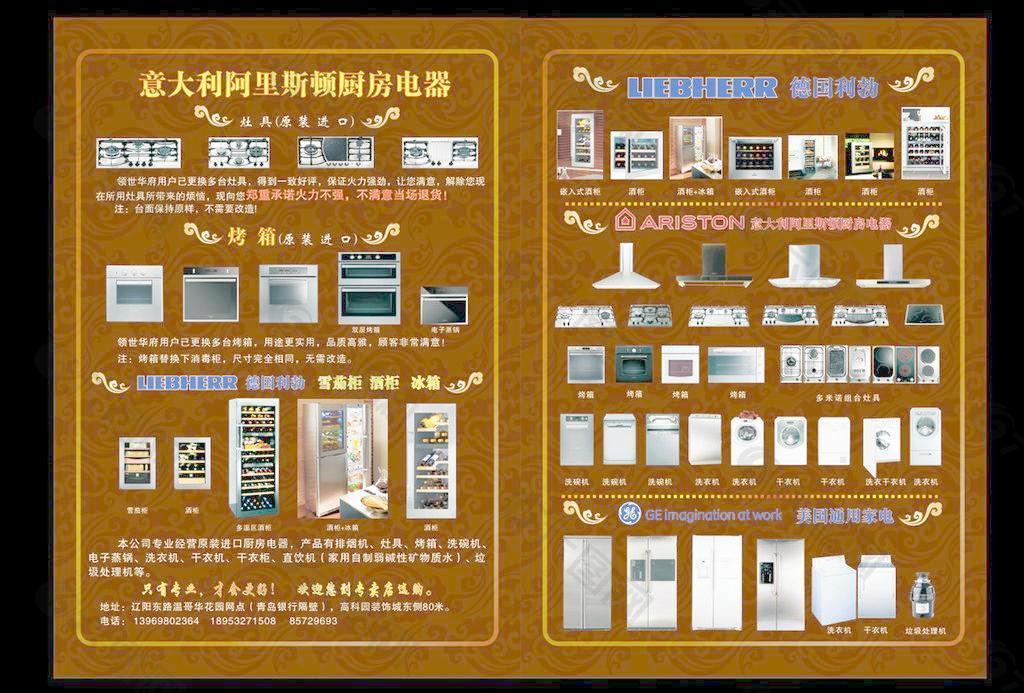 厨房电器宣传图片