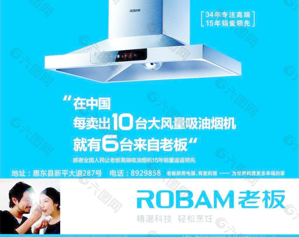 老闆廚房電器廣告圖片