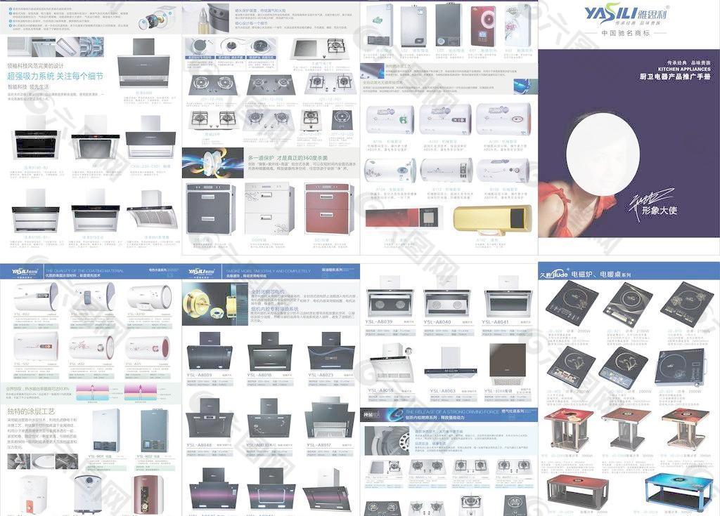 厨房电器四折页图片