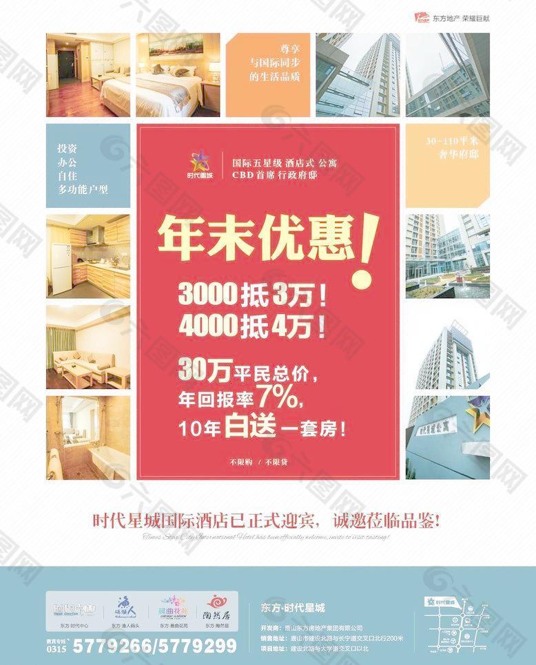 酒店式公寓宣传报广图片