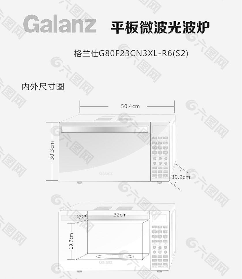 格兰仕 微波炉尺寸图图片