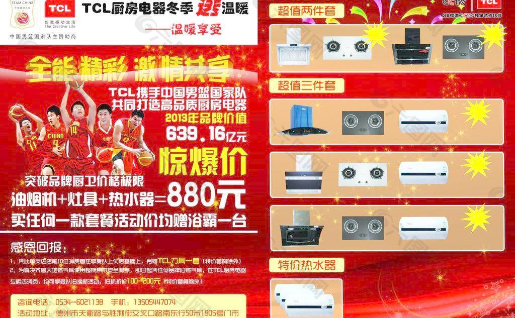 tcl 彩页图片