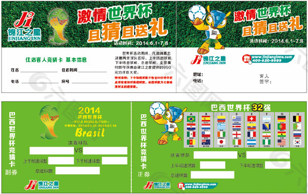 足球世界杯竞猜卡