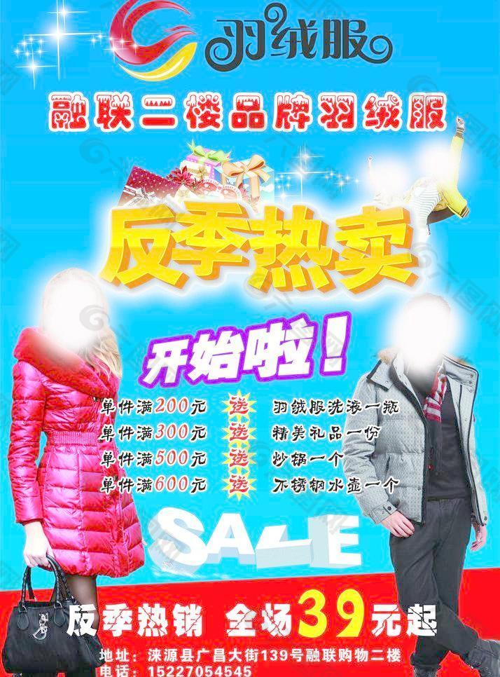 羽绒服清仓广告图片图片