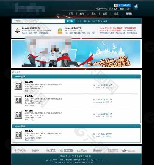 黑色透明风格模板Discuz模板