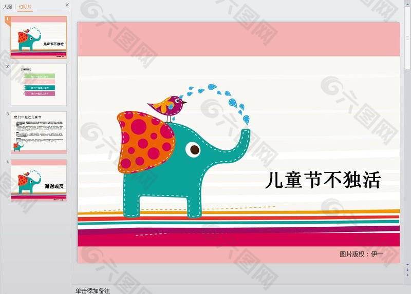 小象ppt素材