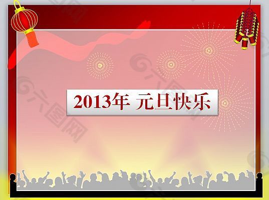 元旦背景模板