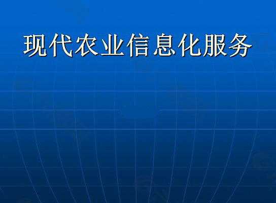 农业信息技术ppt模板