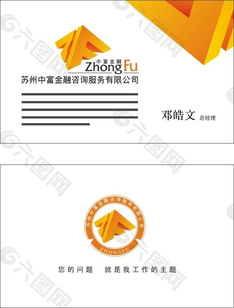 金融公司名片