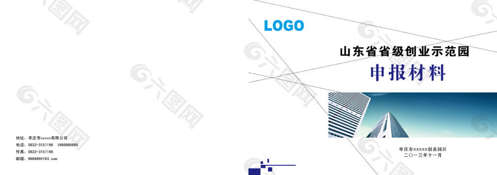 企业申报材料封皮