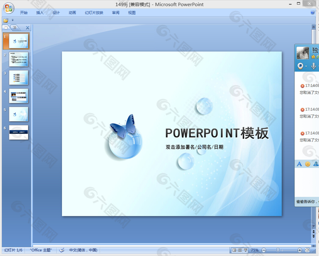 广告公司ppt模板下载