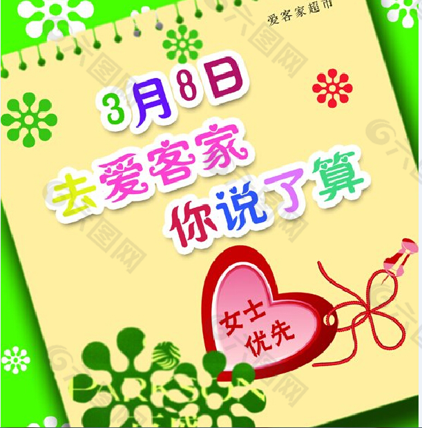 38妇女节手抄报模板